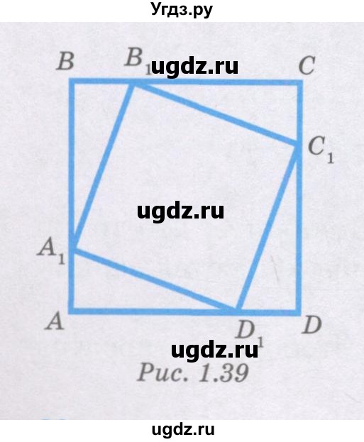 ГДЗ (Учебник) по геометрии 8 класс Шыныбеков А.Н. / раздел 1 / 1.81(продолжение 2)