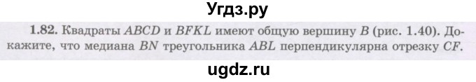 ГДЗ (Учебник) по геометрии 8 класс Шыныбеков А.Н. / раздел 1 / 1.82