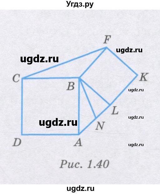 ГДЗ (Учебник) по геометрии 8 класс Шыныбеков А.Н. / раздел 1 / 1.82(продолжение 2)
