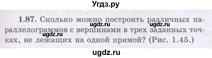ГДЗ (Учебник) по геометрии 8 класс Шыныбеков А.Н. / раздел 1 / 1.87