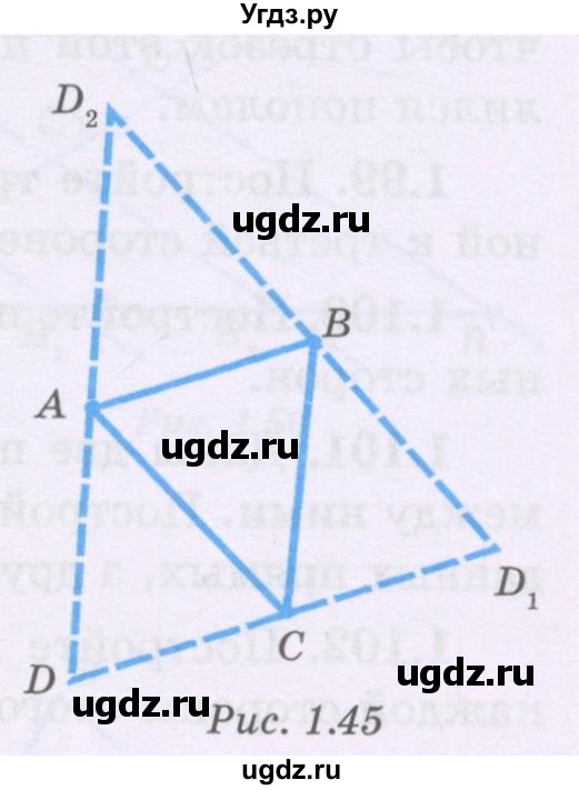 ГДЗ (Учебник) по геометрии 8 класс Шыныбеков А.Н. / раздел 1 / 1.87(продолжение 2)