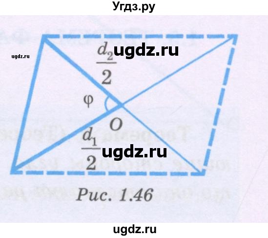ГДЗ (Учебник) по геометрии 8 класс Шыныбеков А.Н. / раздел 1 / 1.90(продолжение 2)