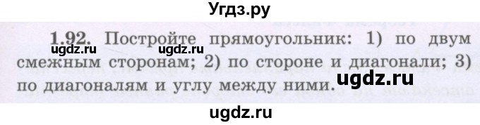 ГДЗ (Учебник) по геометрии 8 класс Шыныбеков А.Н. / раздел 1 / 1.92