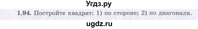 ГДЗ (Учебник) по геометрии 8 класс Шыныбеков А.Н. / раздел 1 / 1.94