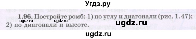 ГДЗ (Учебник) по геометрии 8 класс Шыныбеков А.Н. / раздел 1 / 1.96