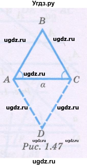 ГДЗ (Учебник) по геометрии 8 класс Шыныбеков А.Н. / раздел 1 / 1.96(продолжение 2)