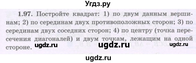 ГДЗ (Учебник) по геометрии 8 класс Шыныбеков А.Н. / раздел 1 / 1.97