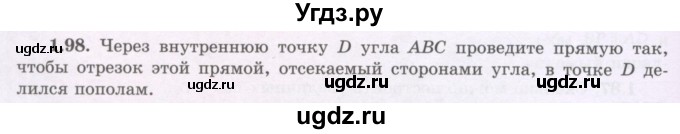ГДЗ (Учебник) по геометрии 8 класс Шыныбеков А.Н. / раздел 1 / 1.98
