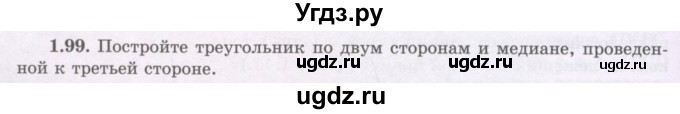 ГДЗ (Учебник) по геометрии 8 класс Шыныбеков А.Н. / раздел 1 / 1.99