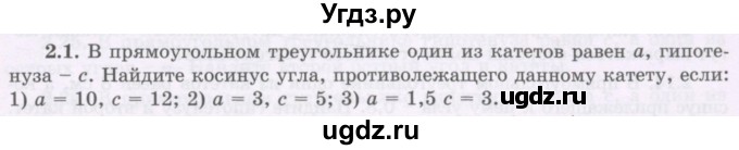 ГДЗ (Учебник) по геометрии 8 класс Шыныбеков А.Н. / раздел 2 / 2.1