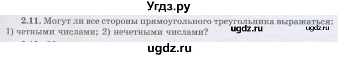 ГДЗ (Учебник) по геометрии 8 класс Шыныбеков А.Н. / раздел 2 / 2.11