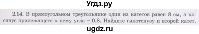 ГДЗ (Учебник) по геометрии 8 класс Шыныбеков А.Н. / раздел 2 / 2.14