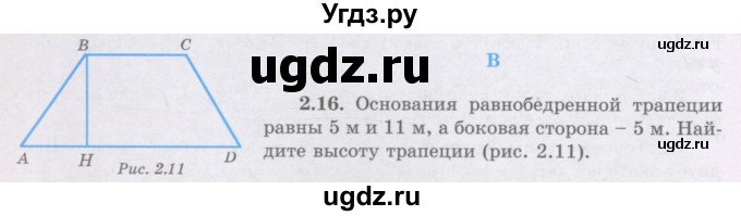 ГДЗ (Учебник) по геометрии 8 класс Шыныбеков А.Н. / раздел 2 / 2.16