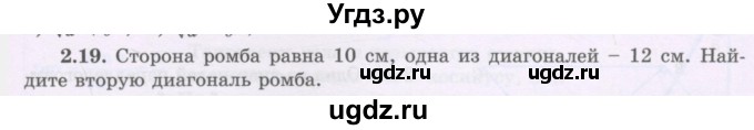 ГДЗ (Учебник) по геометрии 8 класс Шыныбеков А.Н. / раздел 2 / 2.19