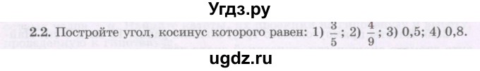 ГДЗ (Учебник) по геометрии 8 класс Шыныбеков А.Н. / раздел 2 / 2.2