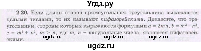 ГДЗ (Учебник) по геометрии 8 класс Шыныбеков А.Н. / раздел 2 / 2.20