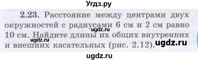 ГДЗ (Учебник) по геометрии 8 класс Шыныбеков А.Н. / раздел 2 / 2.23