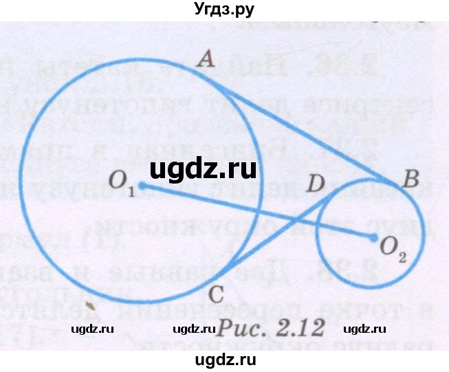 ГДЗ (Учебник) по геометрии 8 класс Шыныбеков А.Н. / раздел 2 / 2.23(продолжение 2)