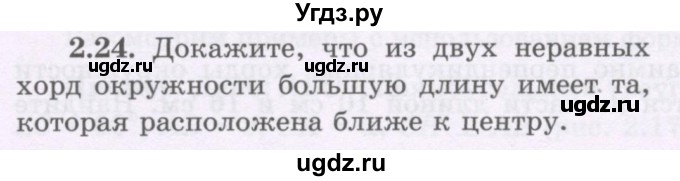 ГДЗ (Учебник) по геометрии 8 класс Шыныбеков А.Н. / раздел 2 / 2.24