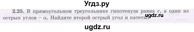 ГДЗ (Учебник) по геометрии 8 класс Шыныбеков А.Н. / раздел 2 / 2.25