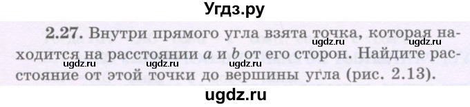 ГДЗ (Учебник) по геометрии 8 класс Шыныбеков А.Н. / раздел 2 / 2.27