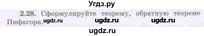 ГДЗ (Учебник) по геометрии 8 класс Шыныбеков А.Н. / раздел 2 / 2.28