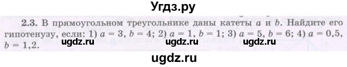 ГДЗ (Учебник) по геометрии 8 класс Шыныбеков А.Н. / раздел 2 / 2.3