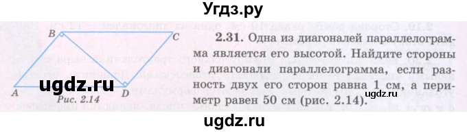 ГДЗ (Учебник) по геометрии 8 класс Шыныбеков А.Н. / раздел 2 / 2.31