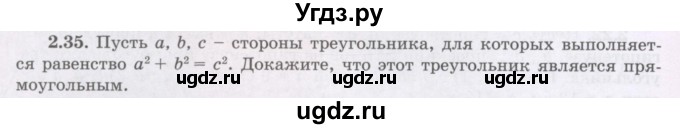 ГДЗ (Учебник) по геометрии 8 класс Шыныбеков А.Н. / раздел 2 / 2.35
