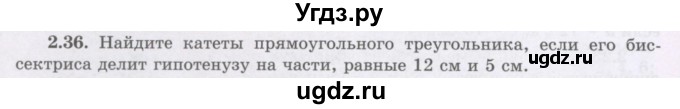 ГДЗ (Учебник) по геометрии 8 класс Шыныбеков А.Н. / раздел 2 / 2.36