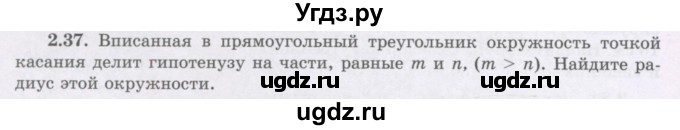 ГДЗ (Учебник) по геометрии 8 класс Шыныбеков А.Н. / раздел 2 / 2.37