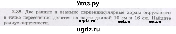 ГДЗ (Учебник) по геометрии 8 класс Шыныбеков А.Н. / раздел 2 / 2.38