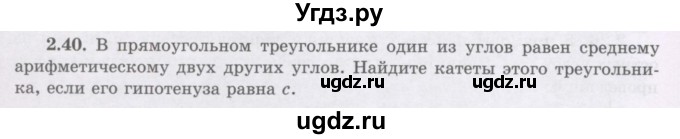 ГДЗ (Учебник) по геометрии 8 класс Шыныбеков А.Н. / раздел 2 / 2.40