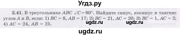 ГДЗ (Учебник) по геометрии 8 класс Шыныбеков А.Н. / раздел 2 / 2.41