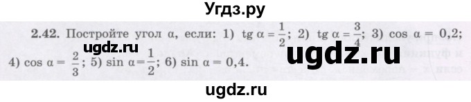 ГДЗ (Учебник) по геометрии 8 класс Шыныбеков А.Н. / раздел 2 / 2.42
