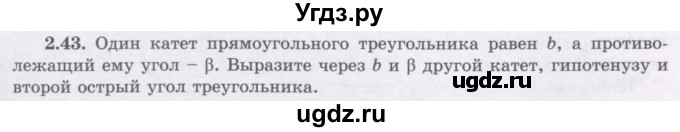 ГДЗ (Учебник) по геометрии 8 класс Шыныбеков А.Н. / раздел 2 / 2.43