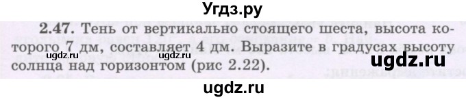 ГДЗ (Учебник) по геометрии 8 класс Шыныбеков А.Н. / раздел 2 / 2.47