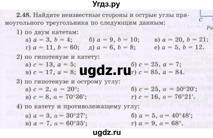 ГДЗ (Учебник) по геометрии 8 класс Шыныбеков А.Н. / раздел 2 / 2.48
