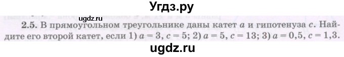 ГДЗ (Учебник) по геометрии 8 класс Шыныбеков А.Н. / раздел 2 / 2.5