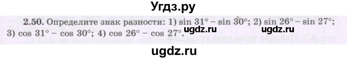 ГДЗ (Учебник) по геометрии 8 класс Шыныбеков А.Н. / раздел 2 / 2.50