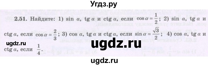 ГДЗ (Учебник) по геометрии 8 класс Шыныбеков А.Н. / раздел 2 / 2.51