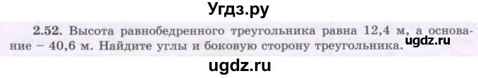 ГДЗ (Учебник) по геометрии 8 класс Шыныбеков А.Н. / раздел 2 / 2.52