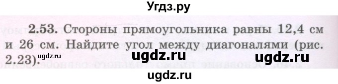 ГДЗ (Учебник) по геометрии 8 класс Шыныбеков А.Н. / раздел 2 / 2.53