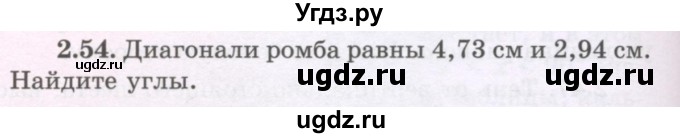 ГДЗ (Учебник) по геометрии 8 класс Шыныбеков А.Н. / раздел 2 / 2.54