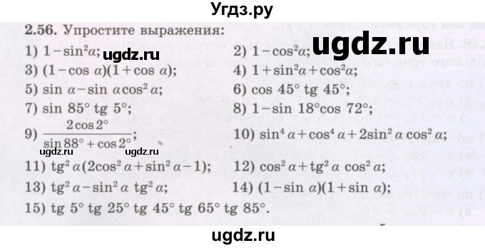 ГДЗ (Учебник) по геометрии 8 класс Шыныбеков А.Н. / раздел 2 / 2.56