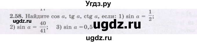 ГДЗ (Учебник) по геометрии 8 класс Шыныбеков А.Н. / раздел 2 / 2.58