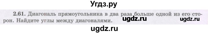 ГДЗ (Учебник) по геометрии 8 класс Шыныбеков А.Н. / раздел 2 / 2.61