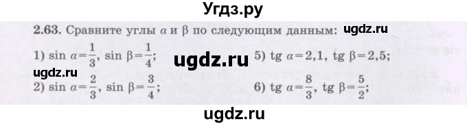 ГДЗ (Учебник) по геометрии 8 класс Шыныбеков А.Н. / раздел 2 / 2.63