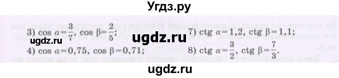 ГДЗ (Учебник) по геометрии 8 класс Шыныбеков А.Н. / раздел 2 / 2.63(продолжение 2)