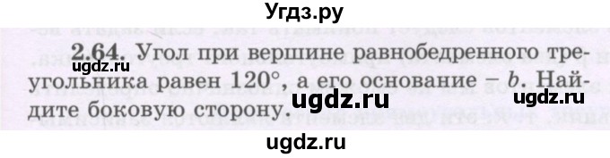 ГДЗ (Учебник) по геометрии 8 класс Шыныбеков А.Н. / раздел 2 / 2.64